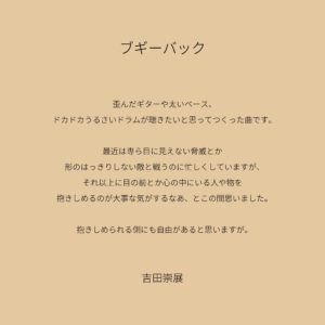 1st Digital EP『若者たち』詳細公開 & オンライン限定グッズ付きCD 