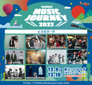 TOHOKU MUSIC JOURNEY 2023 出演決定！ ｜ ズーカラデル OFFICIAL SITE