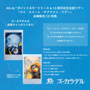 マイ・スイート・サブマリン・ツアー』大阪・高松・岡山・静岡 会場